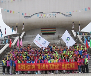 田牧集團(tuán)2016年體驗(yàn)式培訓(xùn)暨中高層管理培訓(xùn)會(huì)議圓滿結(jié)束