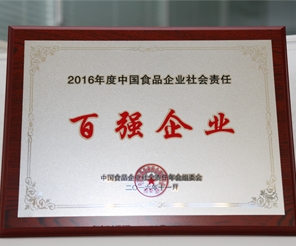 田牧集團(tuán)榮膺“2016中國(guó)食品企業(yè)社會(huì)責(zé)任百?gòu)?qiáng)企業(yè)”稱號(hào)！