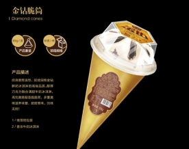 金鉆脆筒