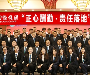 凝心聚力再出發(fā)！田牧集團“正心酬勤 責(zé)任落地”主題會議圓滿結(jié)束！