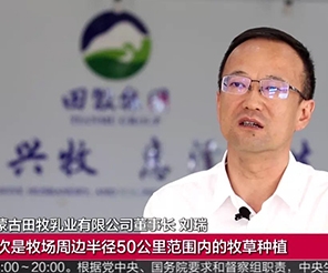 聚焦企業(yè)幫扶農(nóng)戶脫貧增收，北京電視臺(tái)專訪田牧乳業(yè)！