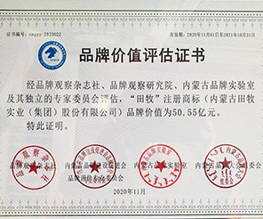 熱烈祝賀田牧集團(tuán)品牌價(jià)值突破50.55億元！