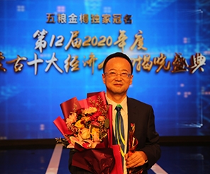 熱烈祝賀田牧集團(tuán)董事長兼總裁劉瑞榮獲第十二屆內(nèi)蒙古十大經(jīng)濟(jì)人物殊榮！